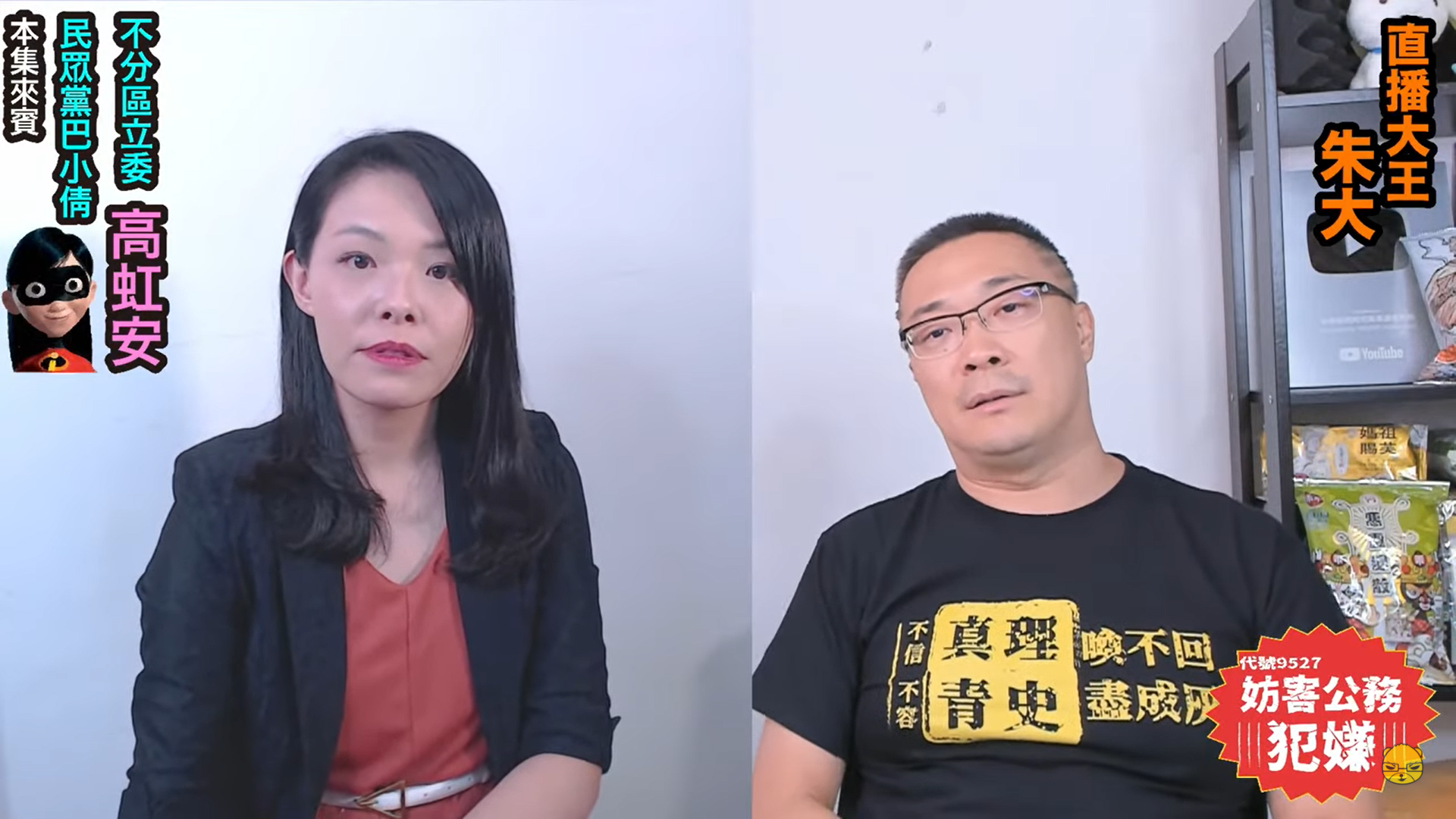 高虹安回應被點名參選2022台北市長一事。 （圖／翻攝自朱學恒的阿宅萬事通事務所）