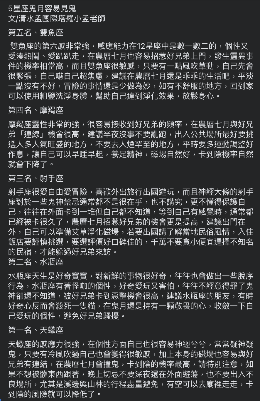 小孟老師於臉書中發文分析。(圖/翻攝自小孟老師星座塔羅牌之清水孟臉書)