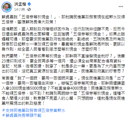 洪孟楷發文。(圖/翻攝自洪孟楷Facebook)