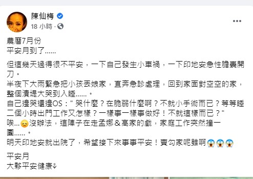 陳仙梅遇上車禍老公又開刀。（圖／翻攝自陳仙梅臉書）