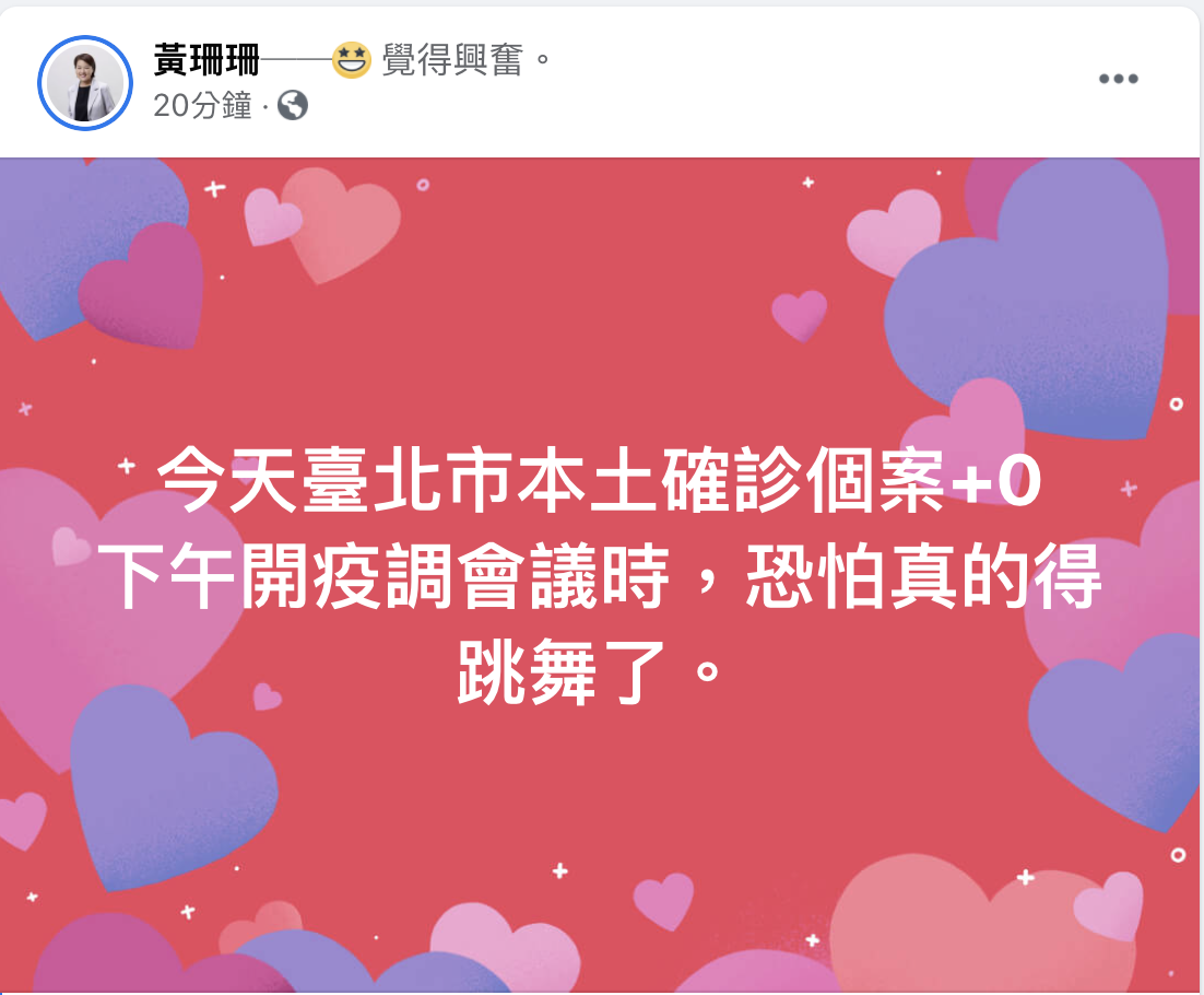 黃珊珊表示下午可能真的要跳舞了。（圖／翻攝自黃珊珊臉書）