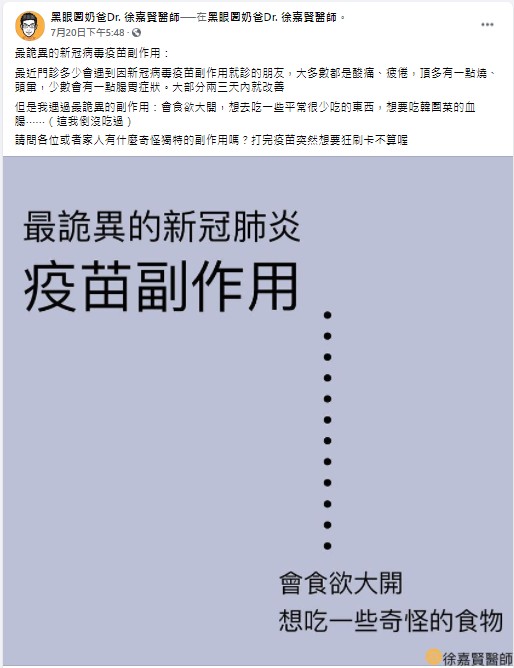 醫師曝最詭異的新冠肺炎副作用。(圖/翻攝自黑眼圈奶爸Dr. 徐嘉賢醫師臉書)