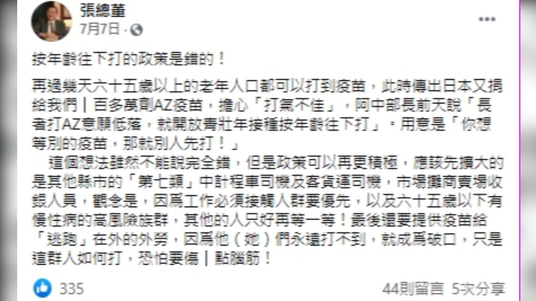 張鴻仁七月就斷言按年齡向下施打是錯的。（圖／翻攝自張總董臉書）