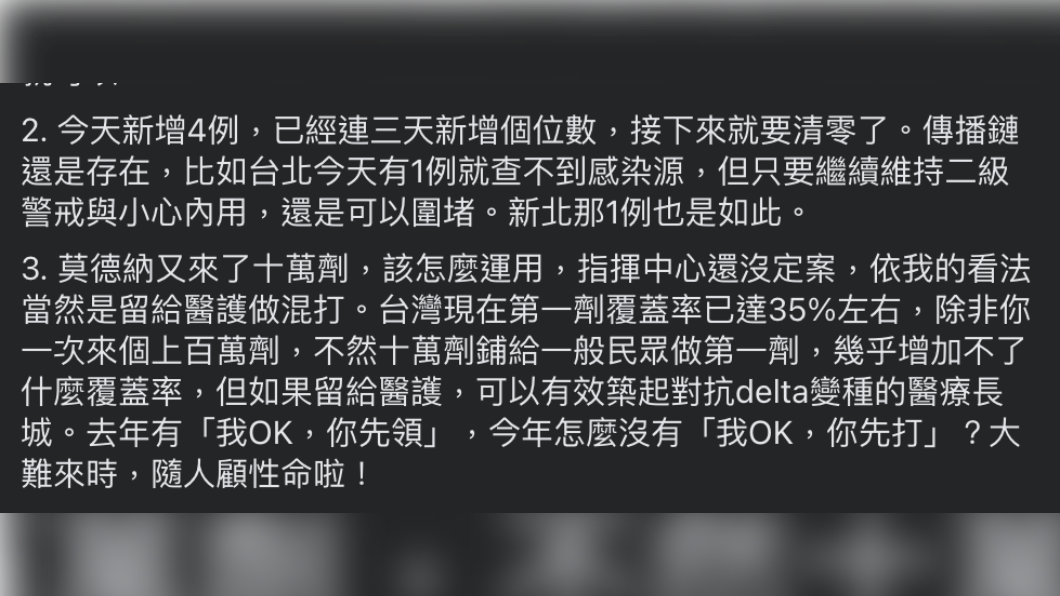醫師沈政男於臉書中發文。(圖/翻攝自沈政男臉書)