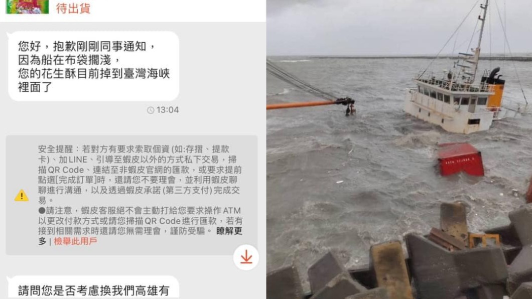 賣家荒謬喊「您的花生酥掉進台灣海峽」 真實理由網笑炸