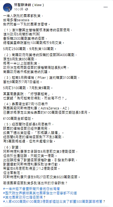 林智群列舉各國疫苗到貨率。（圖／翻攝自林智群臉書）