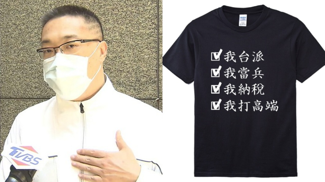 「不打高端衣」惹火台派　宅神再推新品：專為他們設計