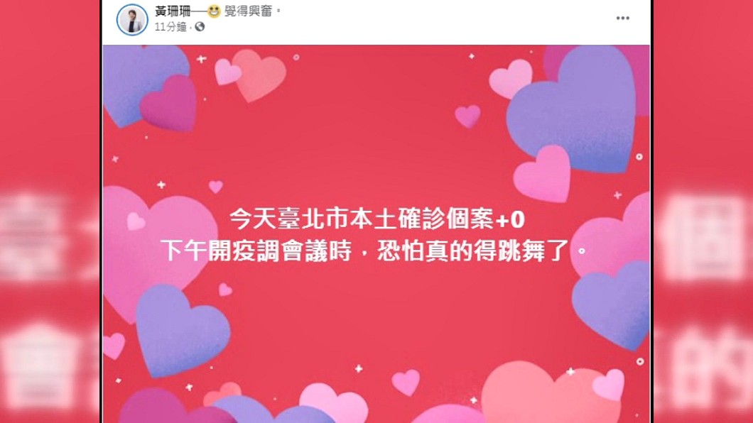 圖／翻攝自黃珊珊臉書