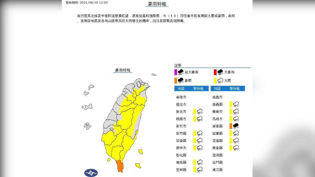 （圖／中央氣象局）