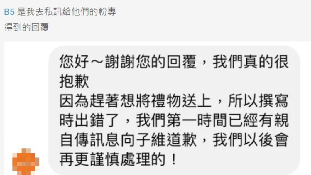 有網友私訊廠商得到回覆。(圖/翻攝自Dcard)