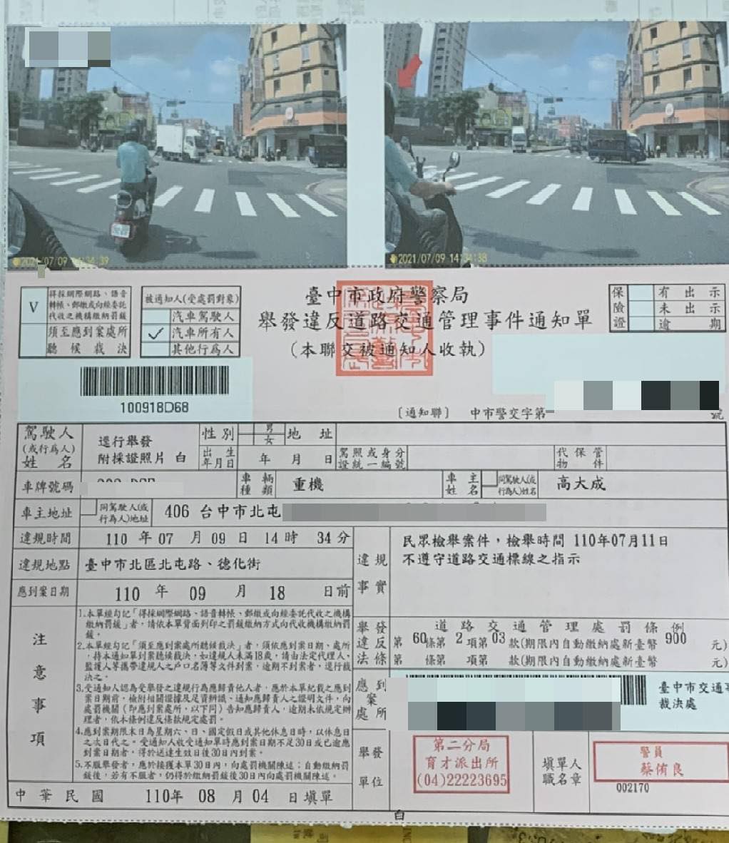 高大成PO出遭民眾檢舉吃下的罰單。（圖／翻攝自高大成臉書）