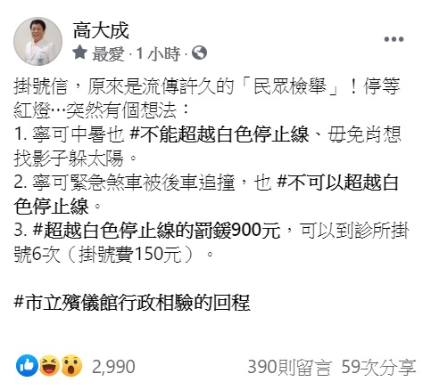 高大成吃罰單吐露想法。（圖／翻攝自高大成臉書）
