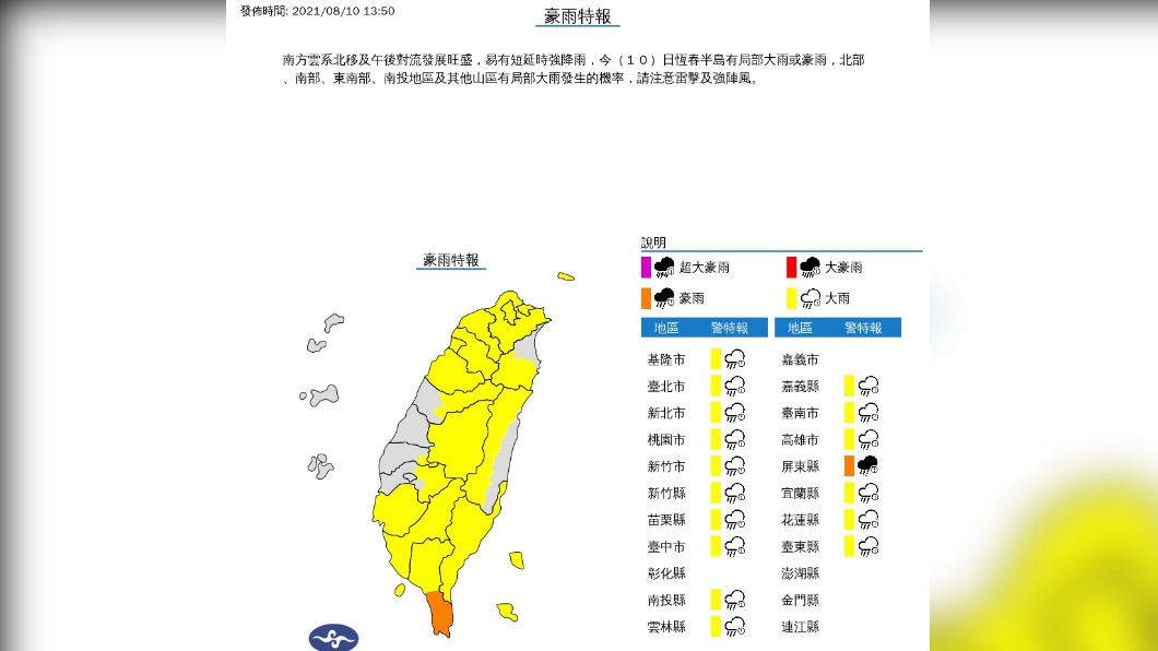 (圖/中央氣象局)