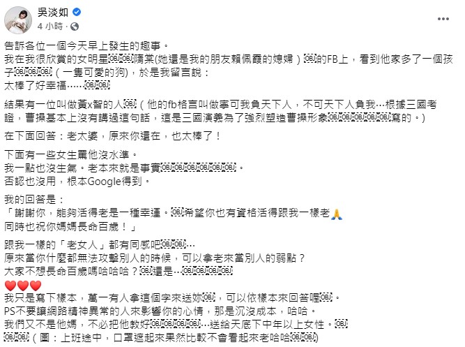 吳淡如發文反擊。(圖/翻攝自吳淡如臉書)