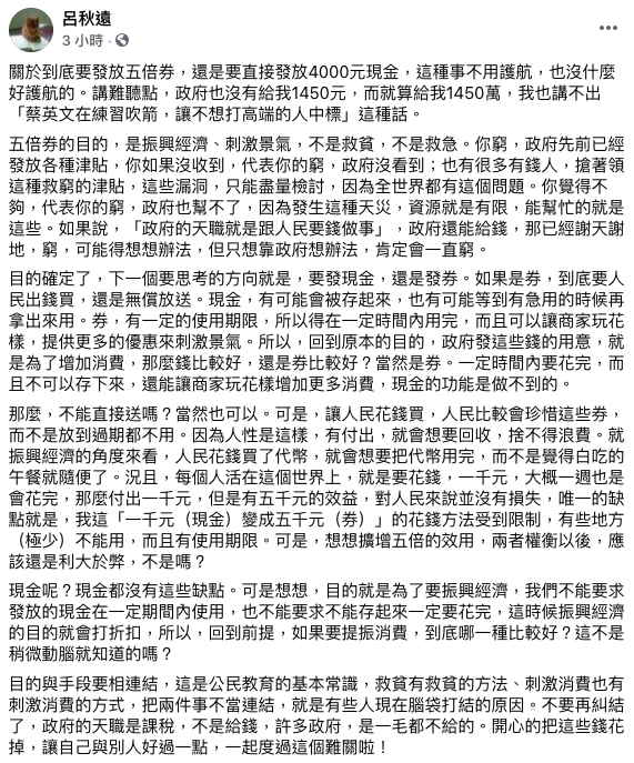 律師比較五倍券與發現金的好處。(圖/翻攝自呂秋遠臉書)