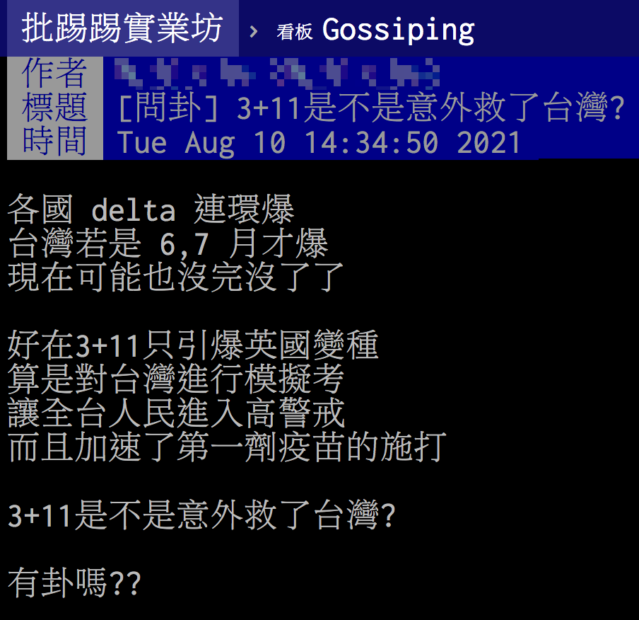 圖/翻攝自PTT