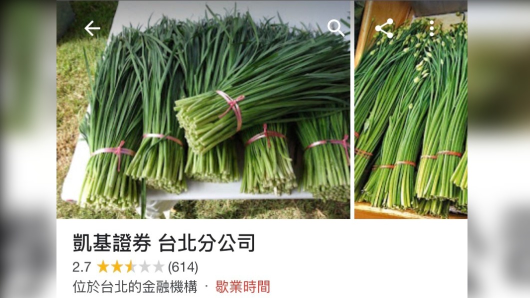 凱基證券被「韭菜」洗版　網笑：根本取暖大會