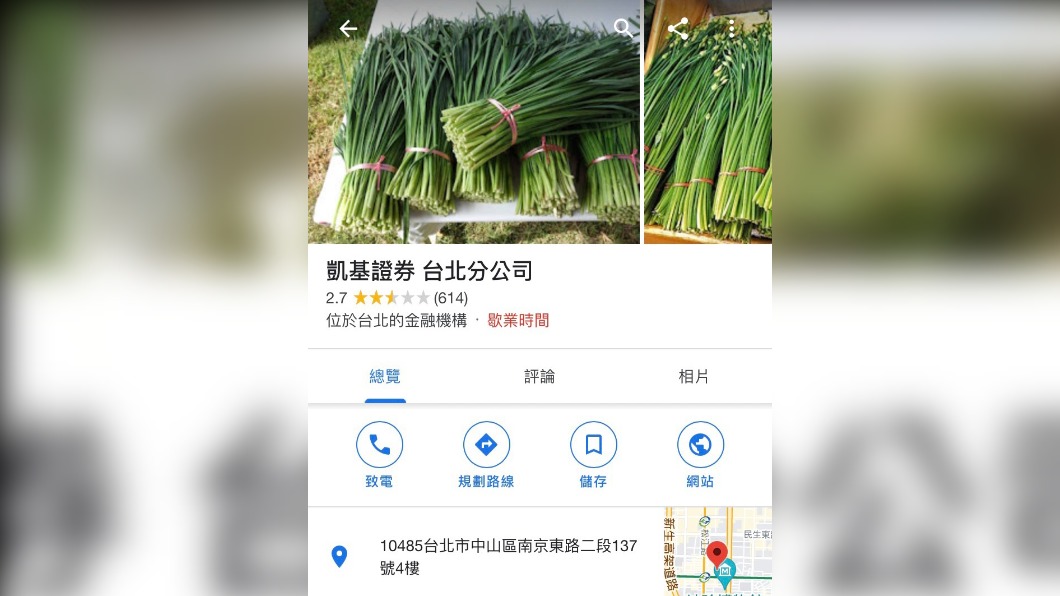 圖片被換,評分一度剩下2.7顆星。(圖/翻攝自google地圖)
