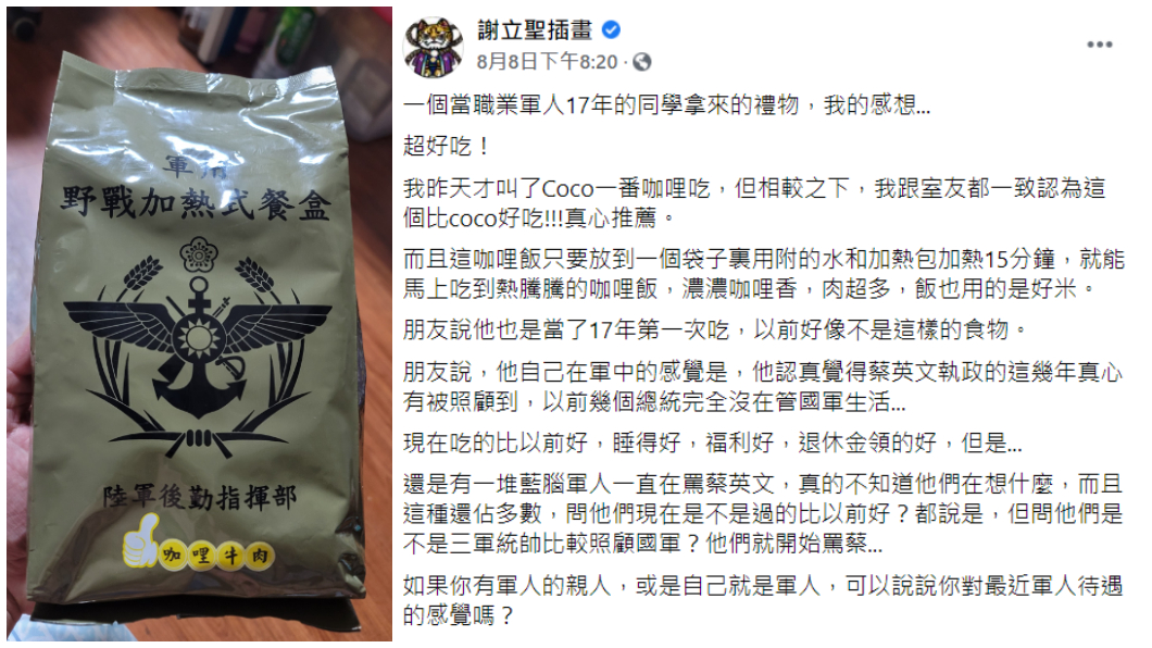 謝立聖的分享一出立刻勾起許多資深男性網友的回憶。(圖/謝立聖提供)