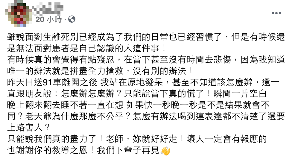 救護員發文哀悼。(圖/翻攝自當事人臉書)
