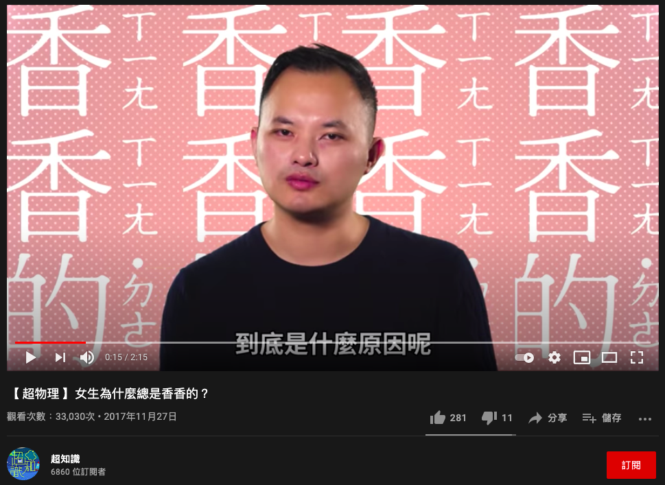 物理老師張景超解釋女生香香的原因。(圖/翻攝自超知識YouTube)