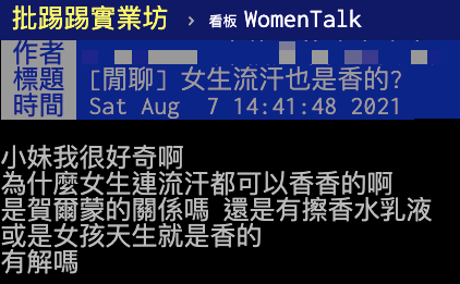 網友好奇為什麼女生總是味道香香的。(圖/翻攝自PTT)