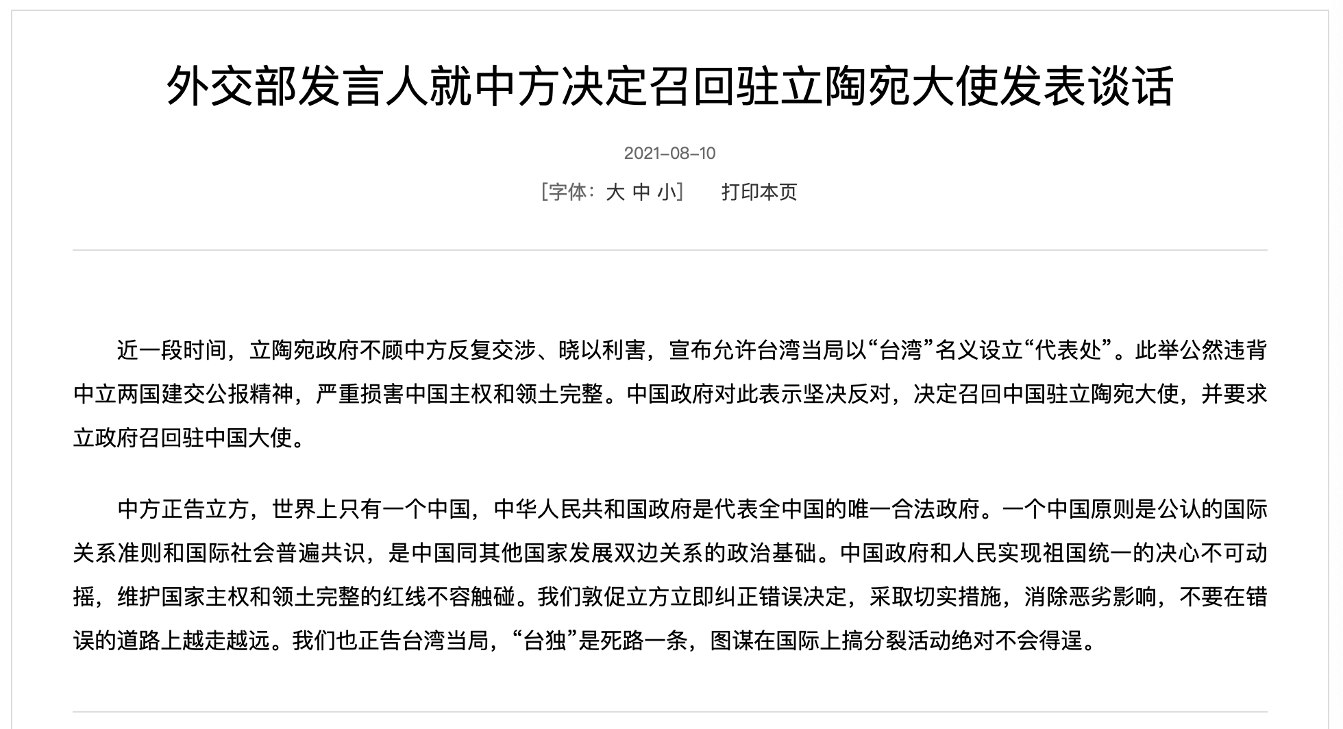 中國大陸外交部表態召回駐立陶宛大使。(圖/翻攝自中國大陸外交部官網)