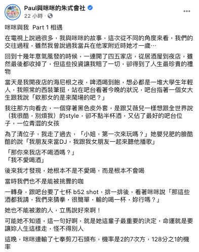 Paul分享2人相識過程。(圖/翻攝自Paul與咪咪的朱式會社 Facebook)