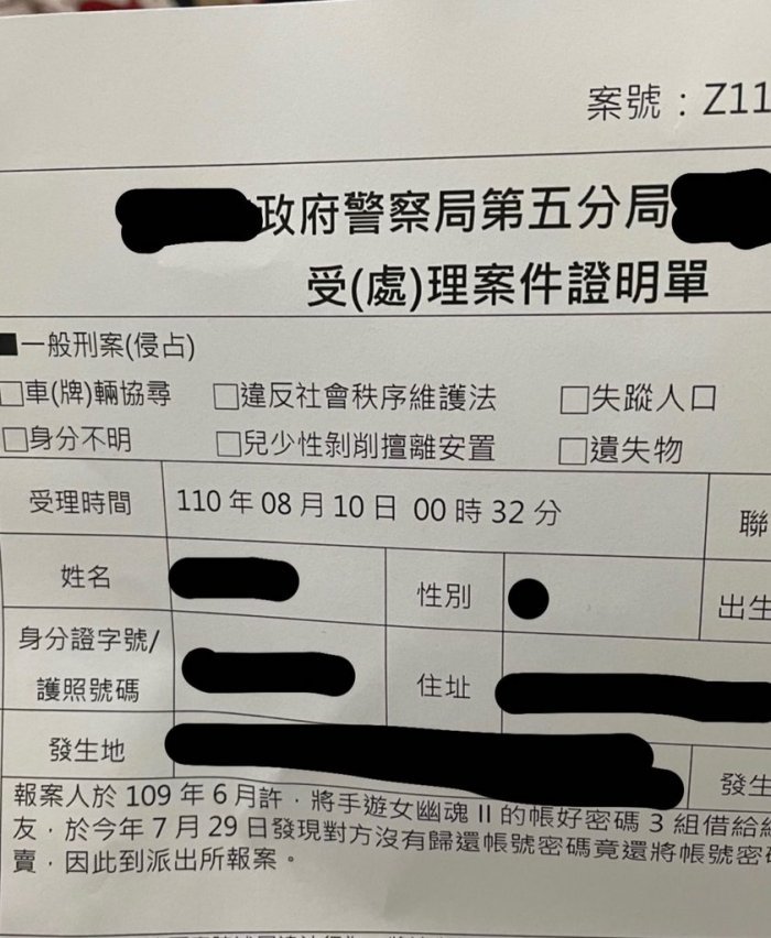 網友PO出報案單據。(圖/翻攝自Dcard)