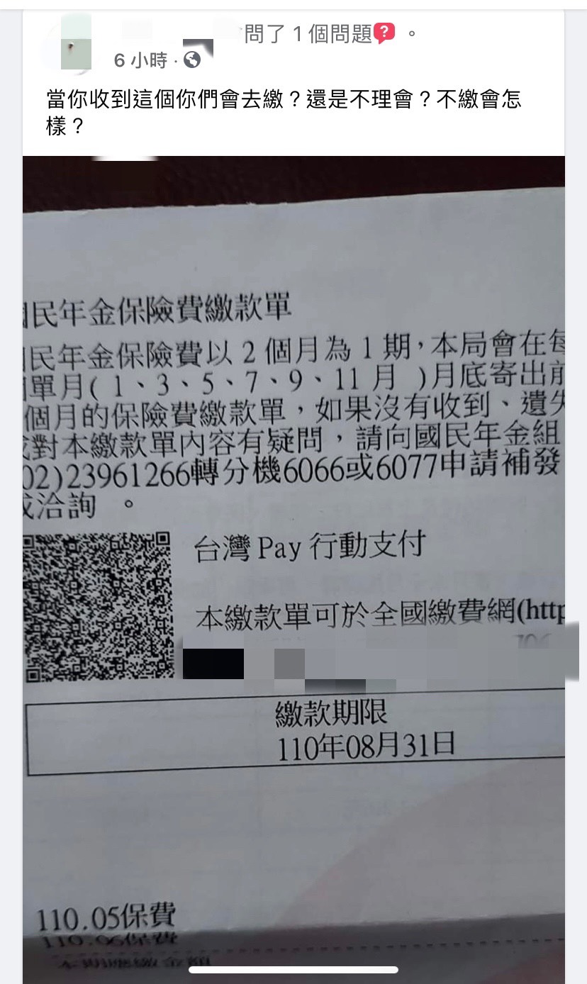 一名網友於臉書社團發文詢問有關國民年金的相關問題。(圖/翻攝自爆廢公社公開版 臉書)