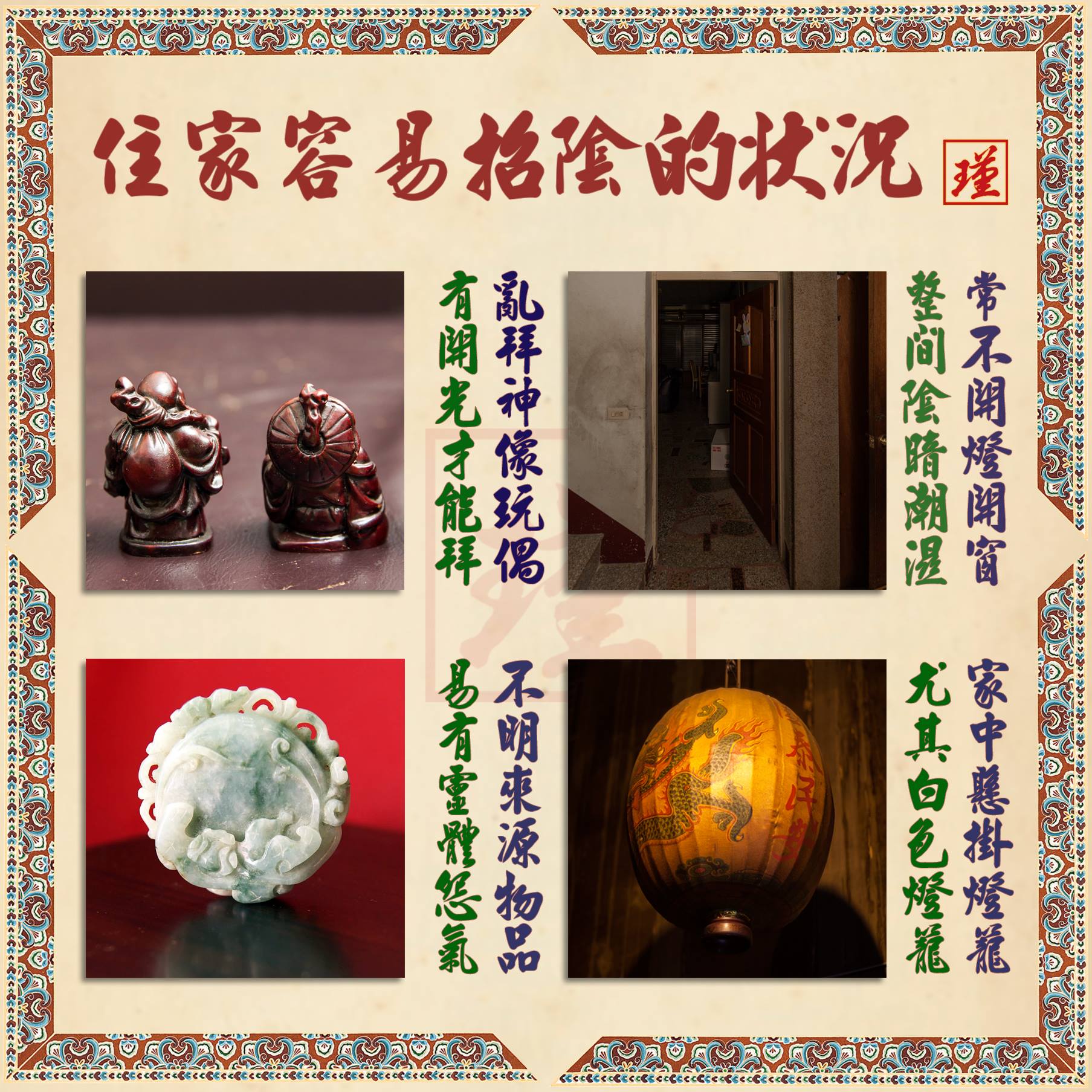 謝沅瑾提醒居家「易招陰」的擺設要避開。(圖/翻攝自謝沅瑾臉書)