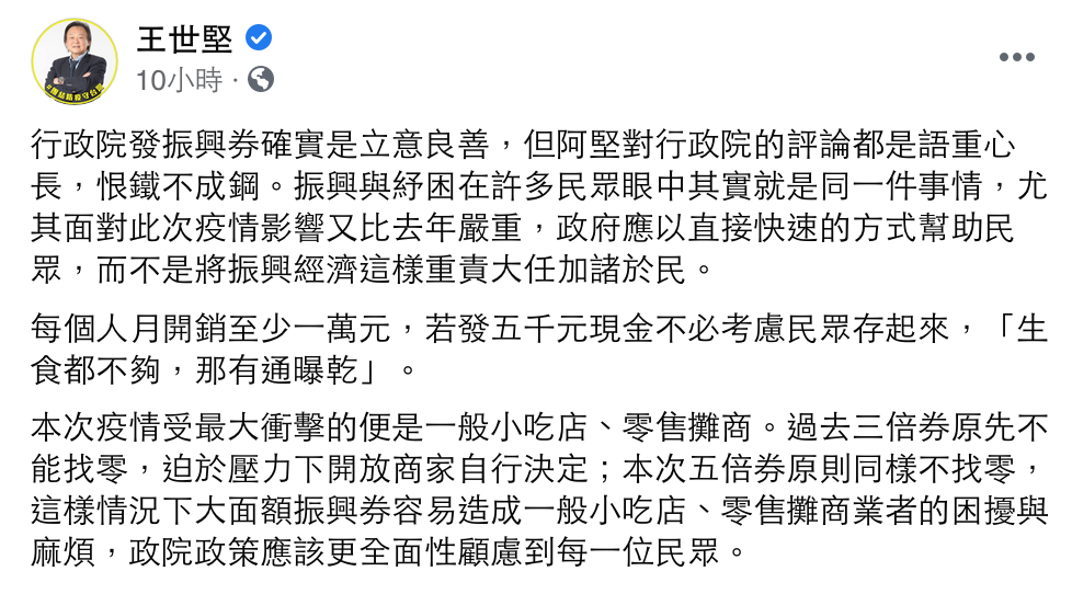 圖／翻攝自王世堅臉書