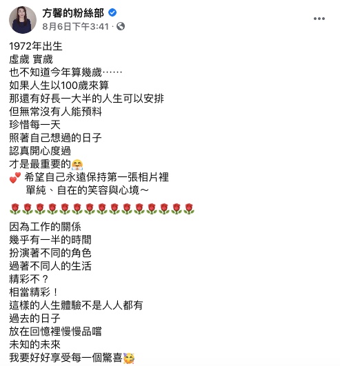 49歲的方馨保養得宜。(圖/翻攝自方馨Facebook)