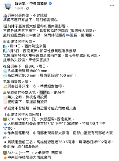 中央氣象局提醒,「高度威脅的極端天氣,隨時都可能發生」。(圖/中央氣象局)