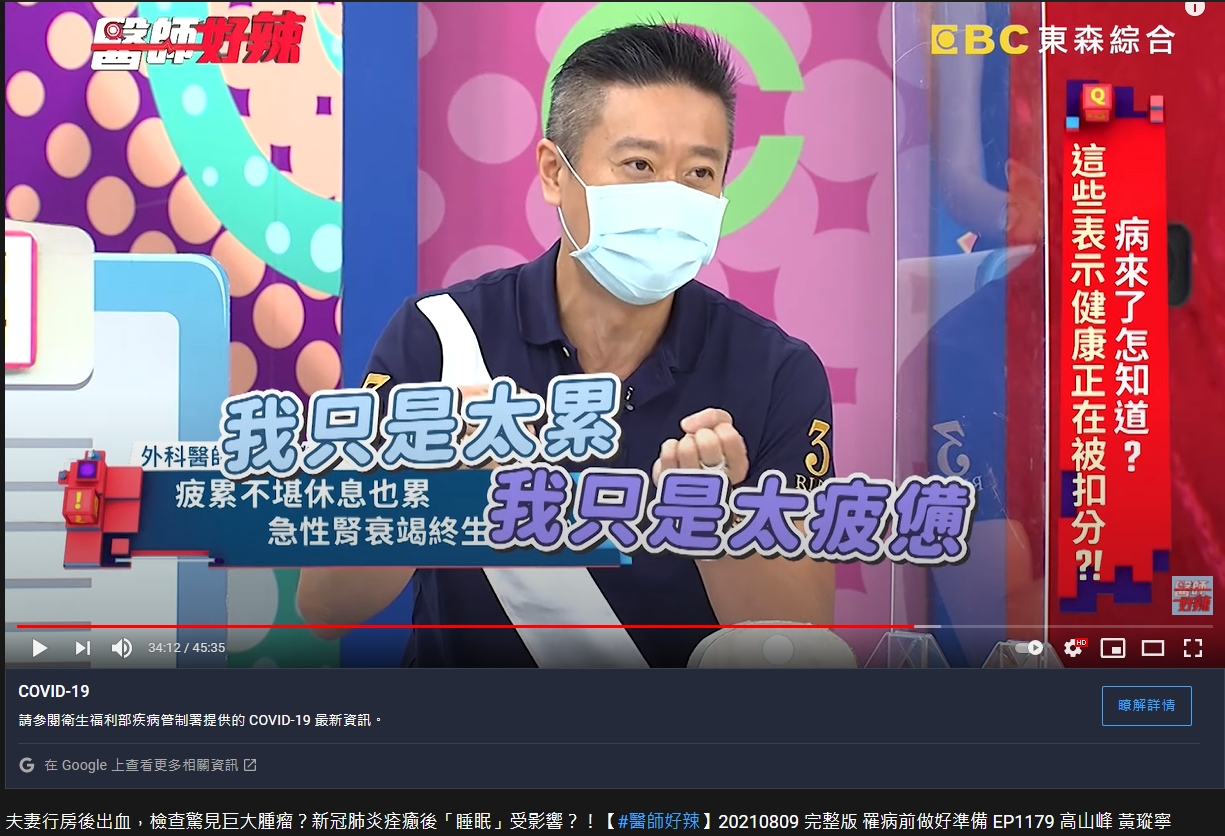男子居家辦公時不管怎麼樣都覺得很累,最後累出病來。(圖/翻攝自《醫師好辣》YouTube)