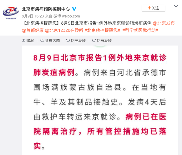 北京疾控中心發布報告。(圖/翻攝自北京市疾病預防控制中心微博)