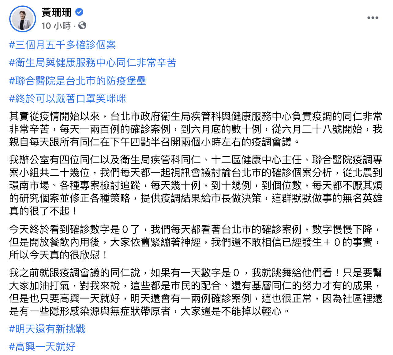 黃珊珊表示今天會有確診案例。（圖／翻攝自黃珊珊臉書）
