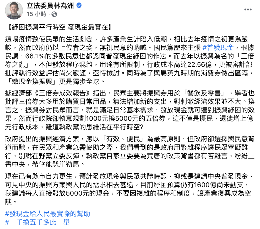 貼文引發關注。（圖／翻攝自林為洲臉書）