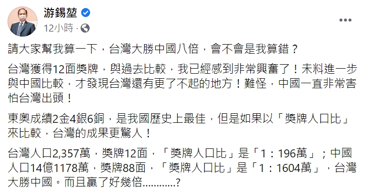 游錫堃認為,以獎牌人口比計算,台灣成績驚人。(圖/翻攝自游錫堃臉書)