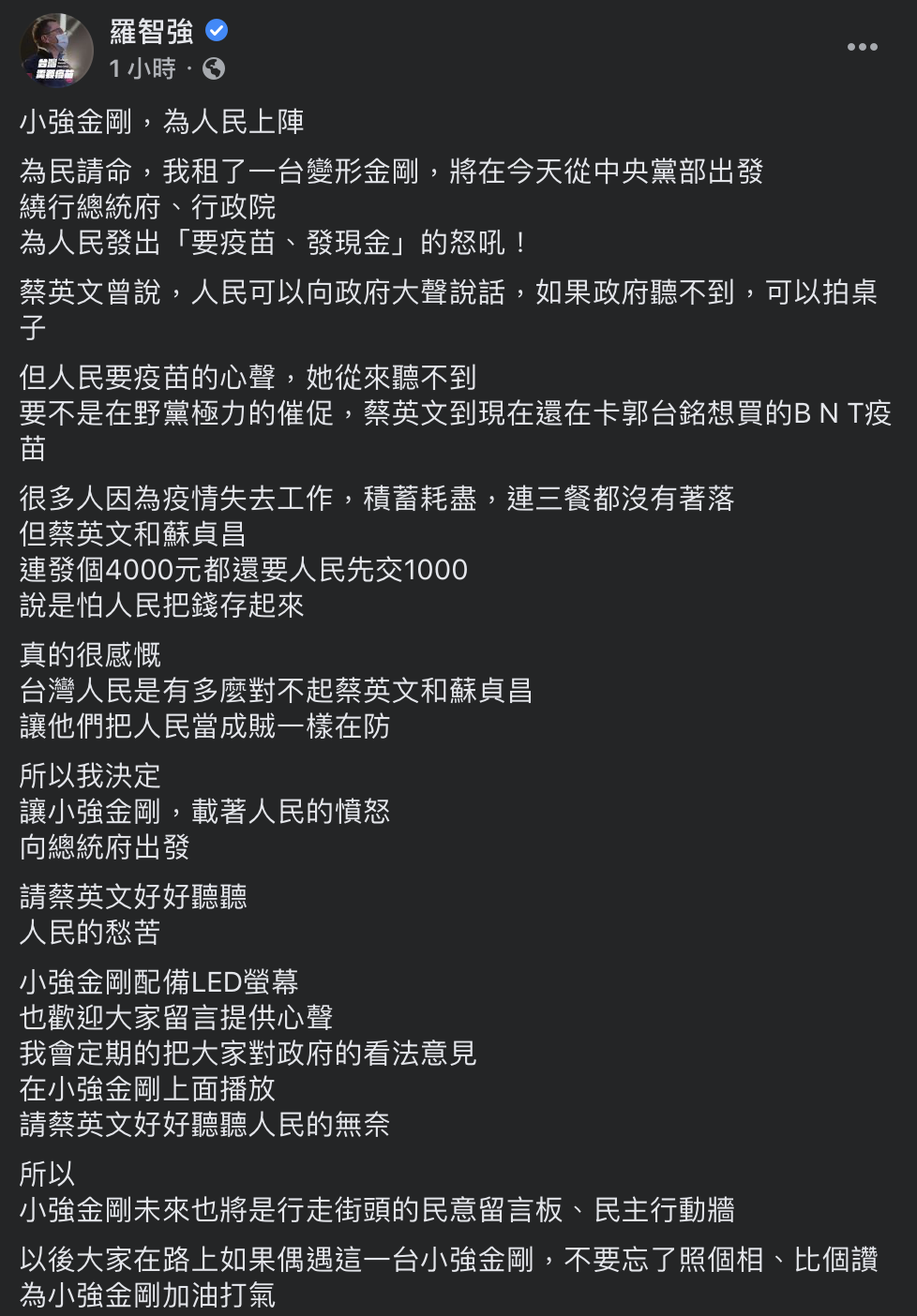 羅智強表示，將出動小強金剛至總統府，傳達人民心聲。（圖／翻攝自羅智強）