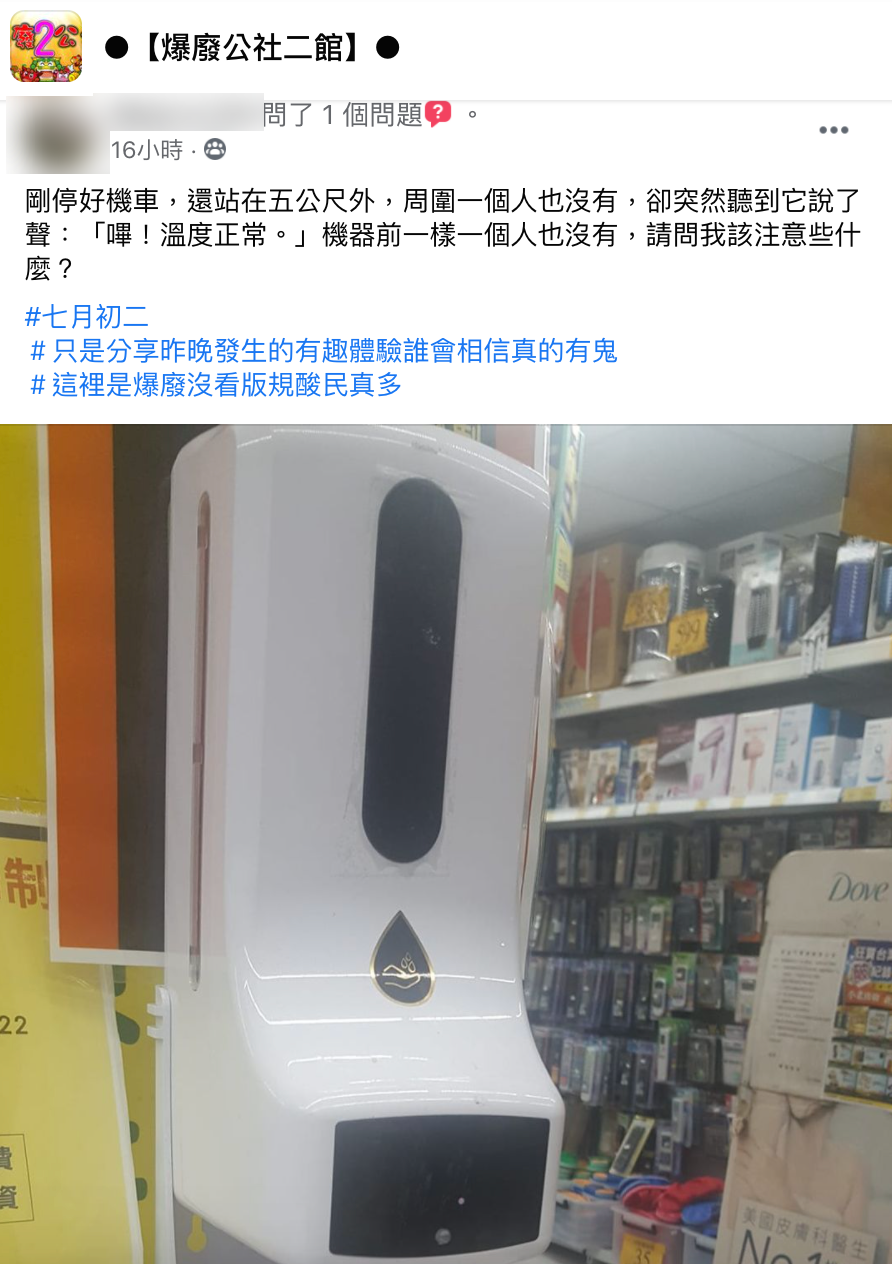 貼文引發網友熱議。（圖／翻攝自爆廢公社二館）
