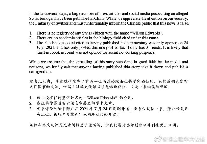 (圖/翻攝自瑞士駐中國使館微博)