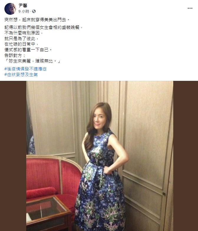 尹馨吐露後疫情時期心境。(圖/翻攝自尹馨臉書)