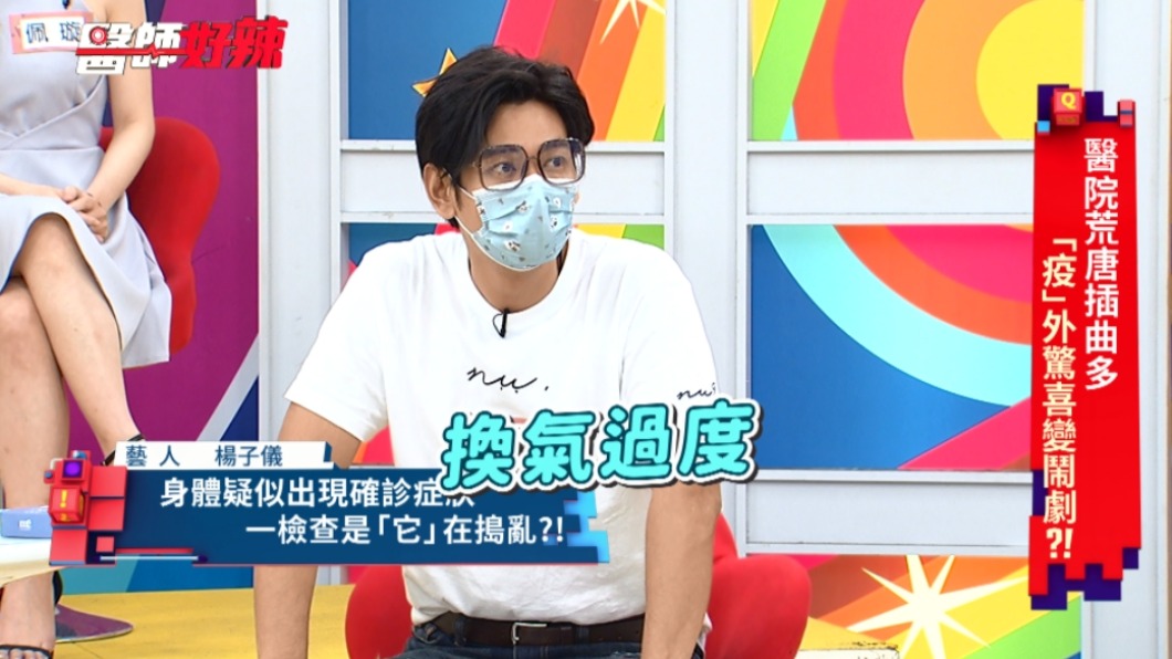 楊子儀疫情期間患上恐慌症。（圖／東森提供）