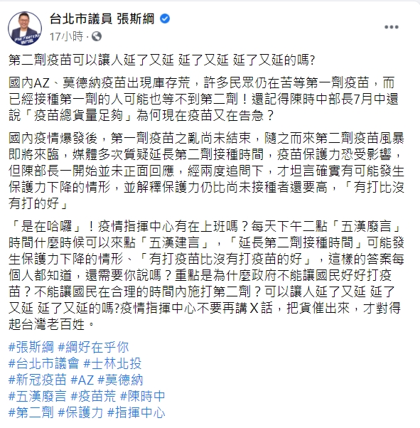 張斯綱痛批指揮中心不要再講X話。(圖/翻攝自台北市議員張斯綱臉書)