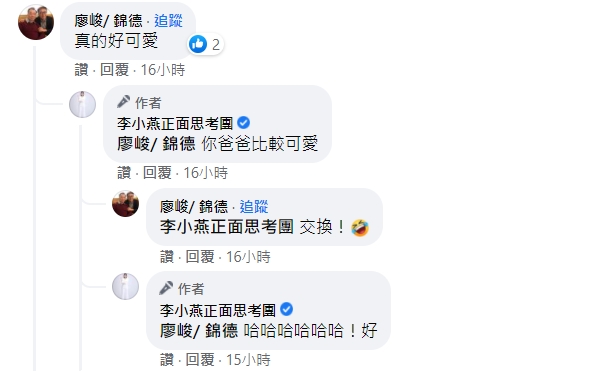 廖峻兒子開玩笑說要拿爸爸來交換。（圖／翻攝自李燕臉書）