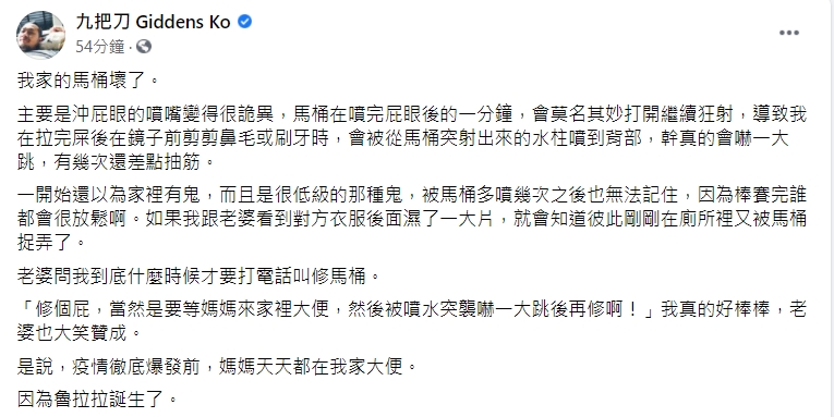 九把刀詳述過程。(圖/翻攝自九把刀臉書)