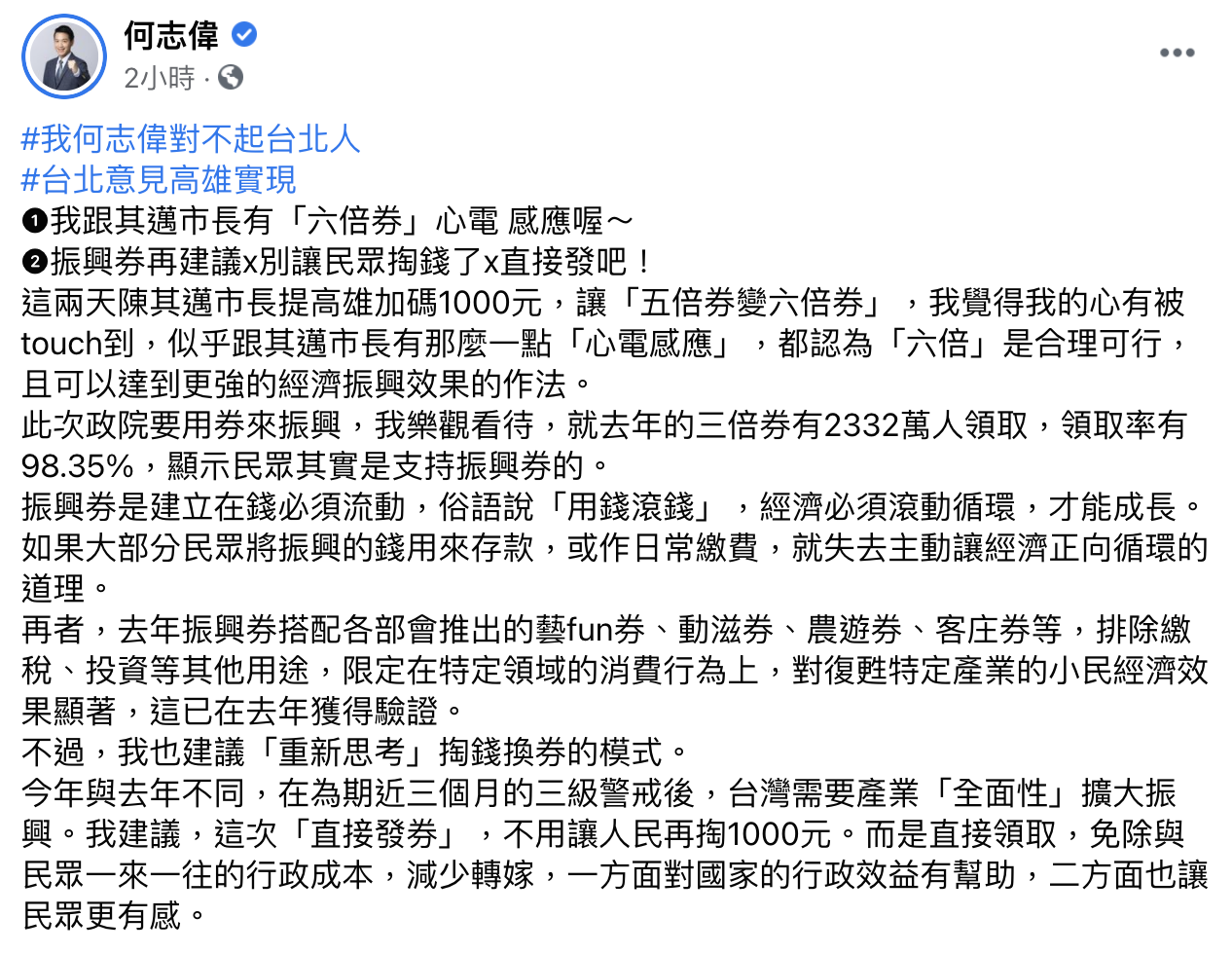 何志偉認為不應再讓民眾自己掏1000元。（圖／翻攝自何志偉臉書）