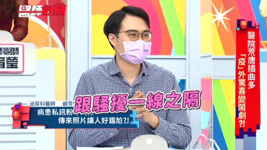 顧芳瑜曾收到患者傳私密處照片。（圖／東森提供）