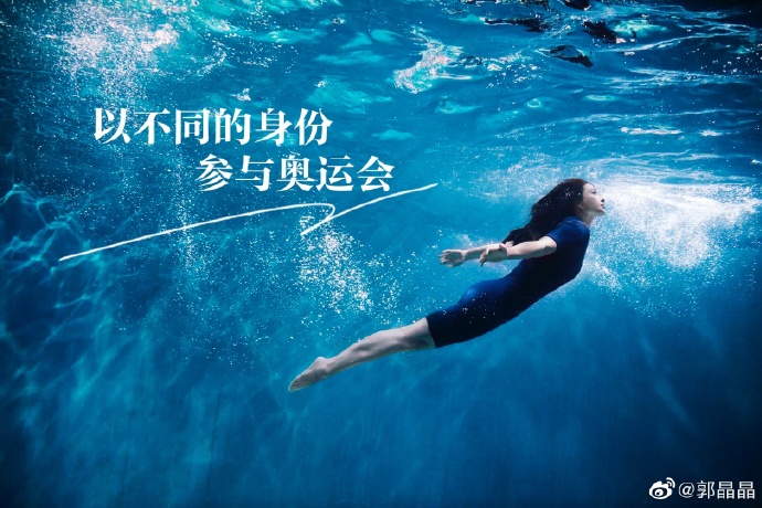 郭晶晶以裁判評審委員身分，參加奧運。 （圖／翻攝自郭晶晶微博） 